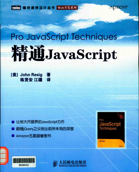 精通javascript（第2版） 完整pdf_前端开发教程插图