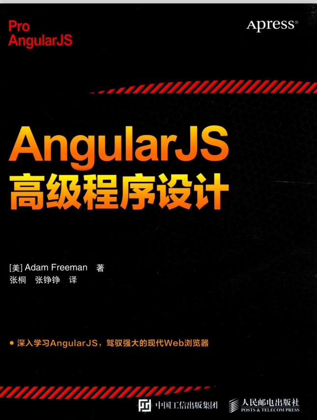 AngularJS高级程序设计 中文pdf_前端开发教程插图
