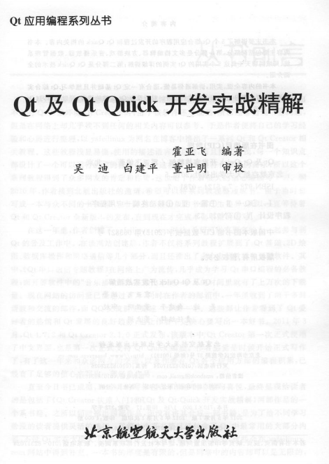 Qt及Qt Quick开发实战精解 （霍亚飞） 附源码 pdf_前端开发教程插图