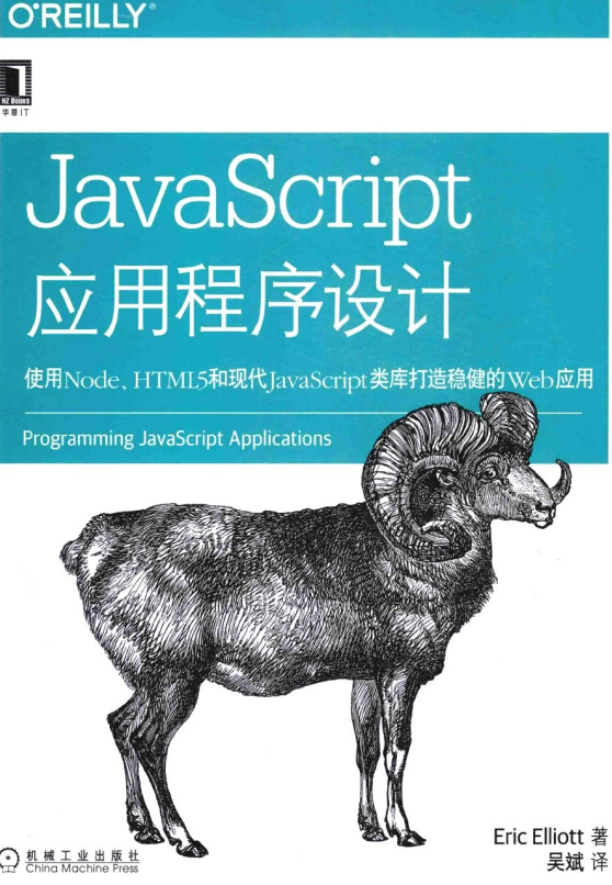 javascript应用程序设计 使用Node HTML5和现代javascript类_前端开发教程插图
