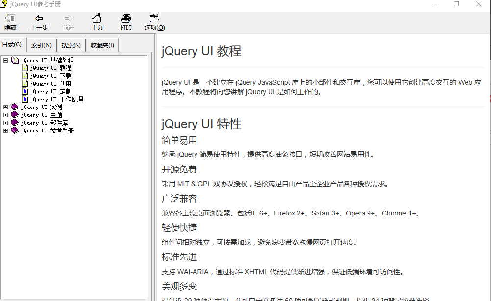 jQuery UI参考手册 中文CHM_前端开发教程插图