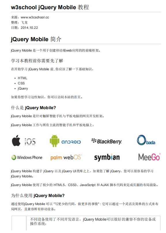w3school jQueryMobile教程 中文PDF_前端开发教程插图