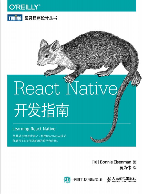 React Native开发指南 中文pdf_前端开发教程插图