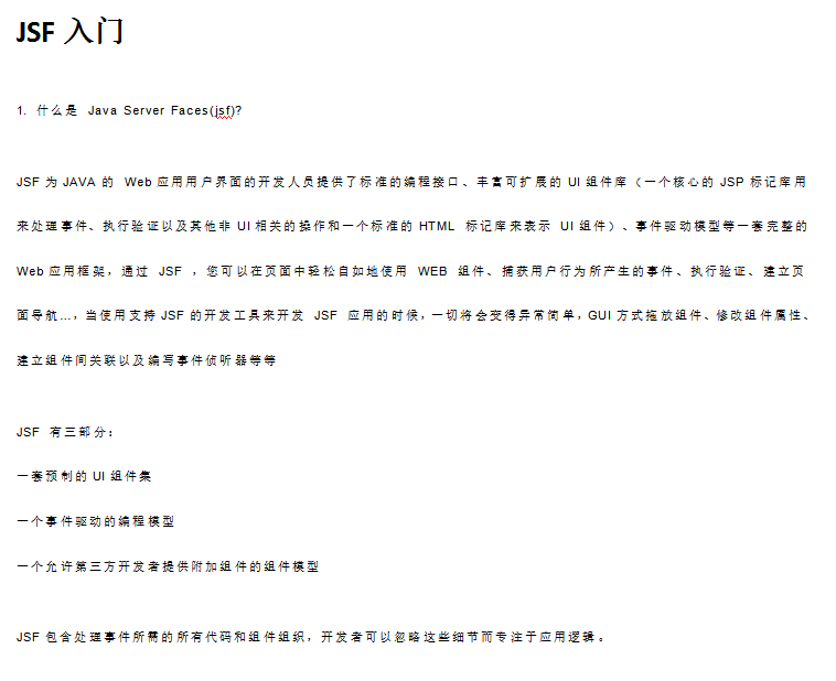 JSF入门深入学习_前端开发教程插图