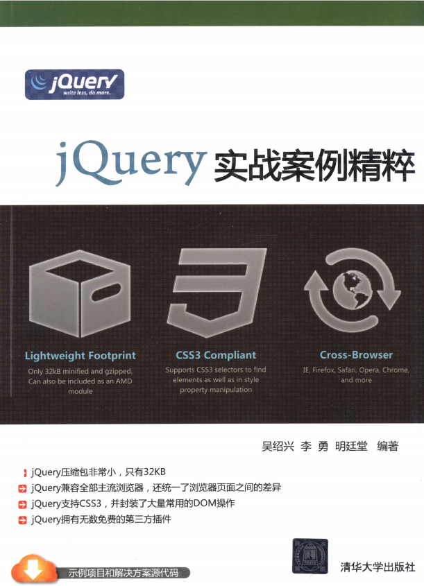 jQuery实战案例精粹 （吴绍兴） 完整pdf_前端开发教程插图
