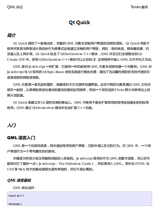 Qt Quick中文手册 PDF_前端开发教程插图