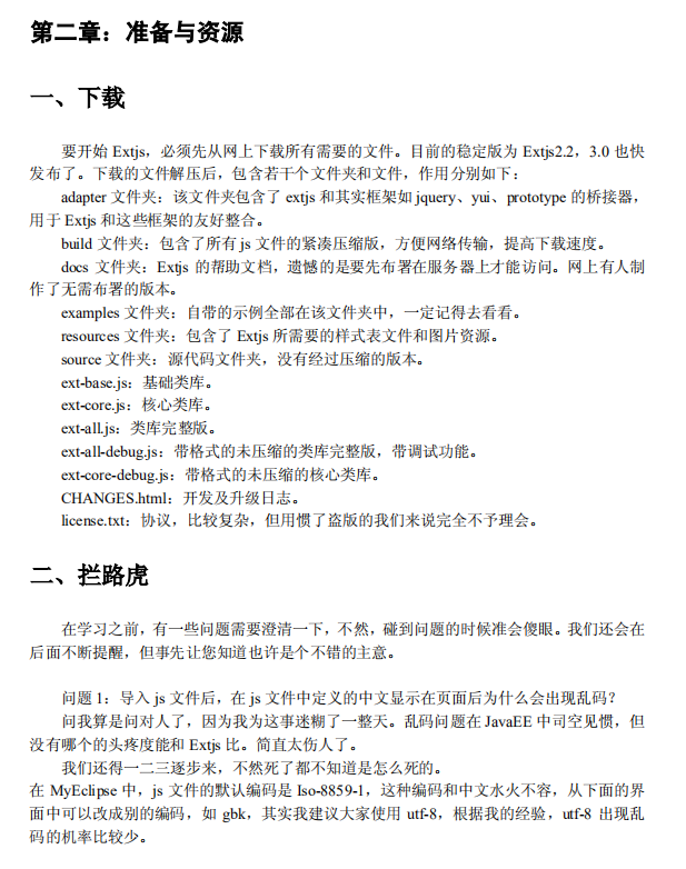 Extjs中文教程（李赞红） PDF_前端开发教程插图