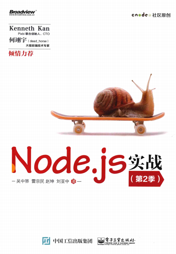 Node.js实战（第2季） 中文_前端开发教程插图