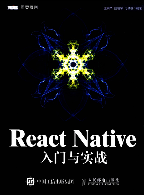 React Native入门与实战 高清pdf_前端开发教程插图