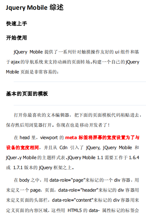 Jquery Mobile综述 中文PDF_前端开发教程插图