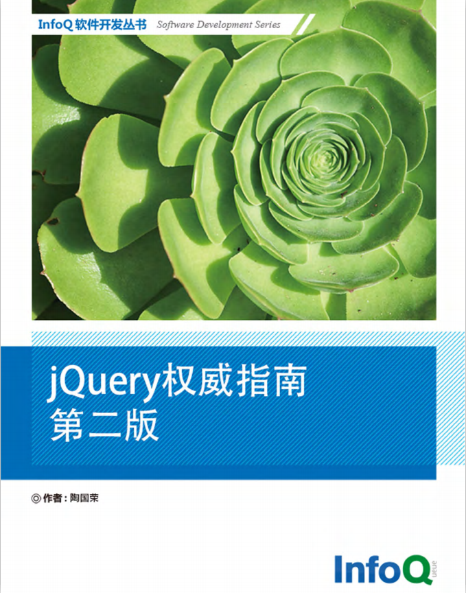 jQuery 权威指南（第二版） 中文PDF_前端开发教程插图