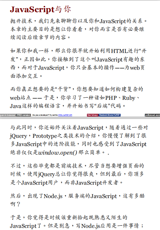 nodejs入门 中文PDF_前端开发教程插图