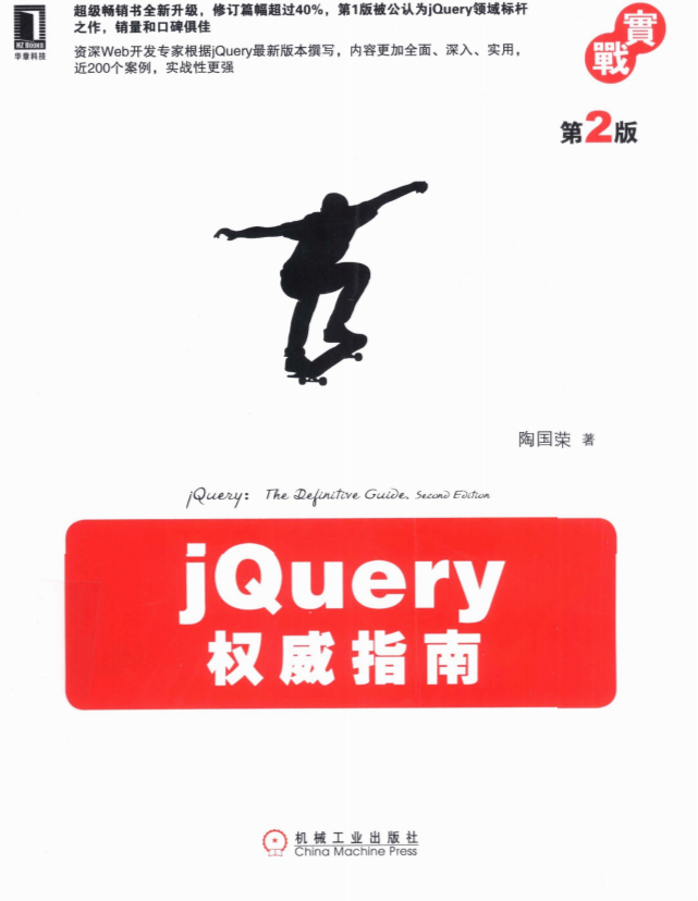 jQuery权威指南（第2版） 中文_前端开发教程插图