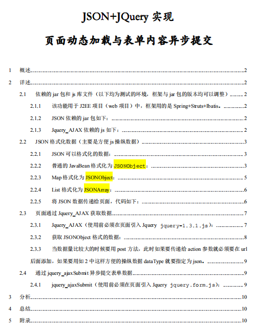J2EE中JSON Jquery AJAX应用 中文_前端开发教程插图