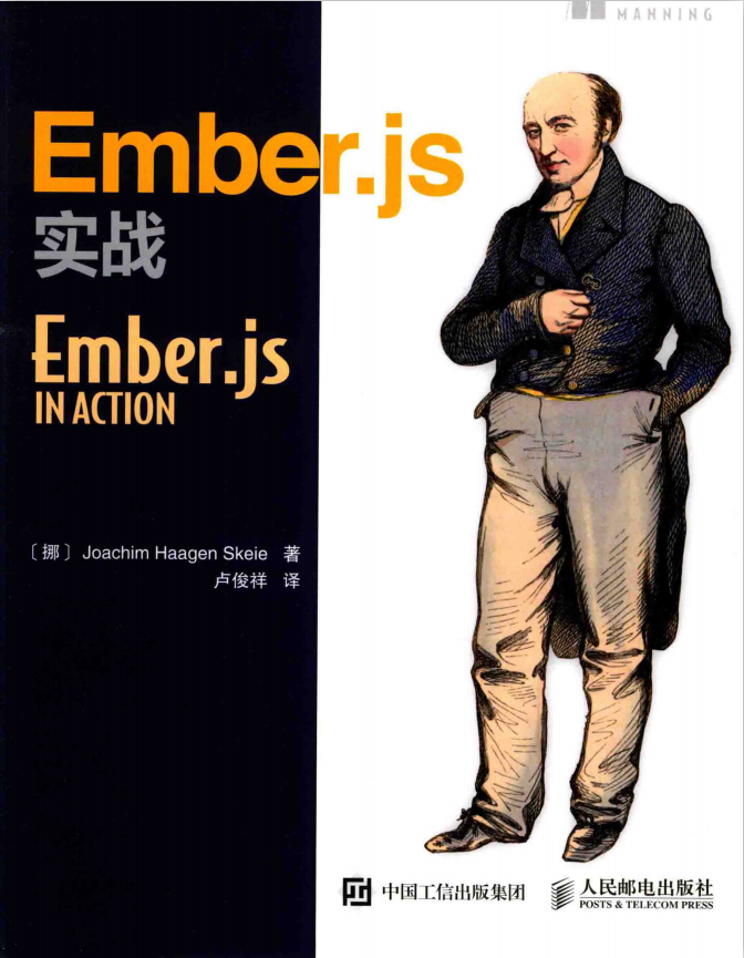 Ember.js实战 中文_前端开发教程插图