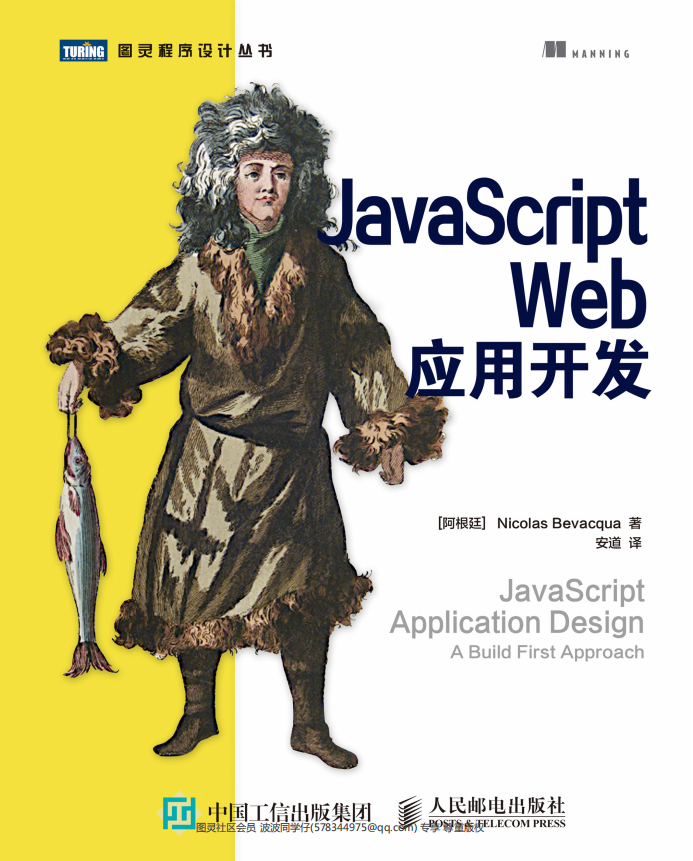 javascript Web应用开发 中文pdf_前端开发教程插图