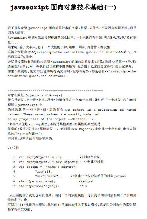 javascript 面向对象技术基础 中文PDF_前端开发教程插图