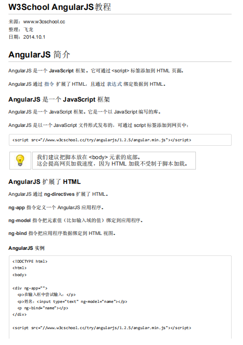 w3school_AngularJS教程 中文PDF_前端开发教程插图
