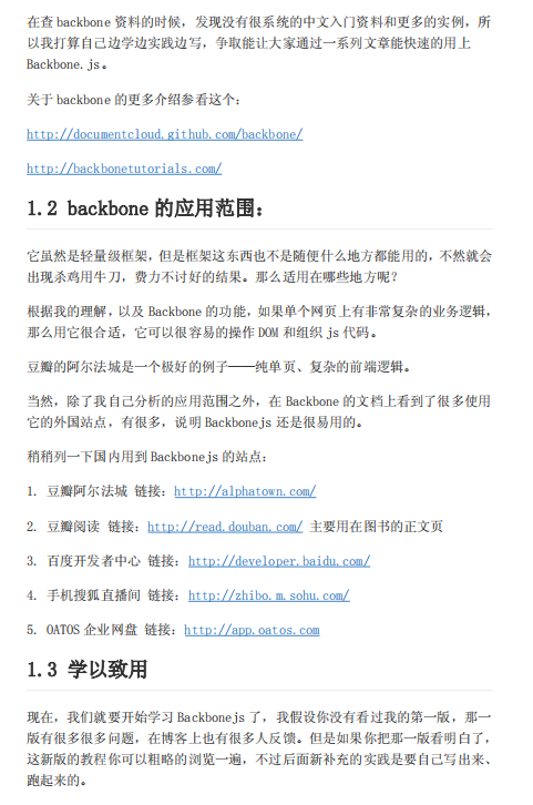 Backbonejs入门教程 （第二版） 中文PDF_前端开发教程插图