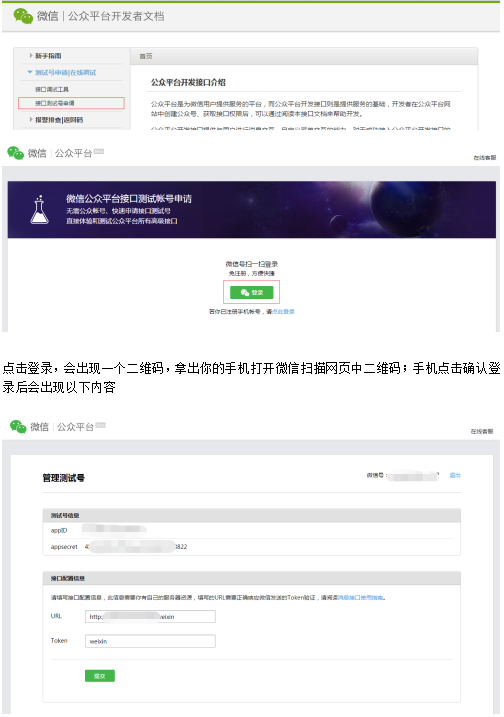NodeJS微信公众平台开发_前端开发教程插图