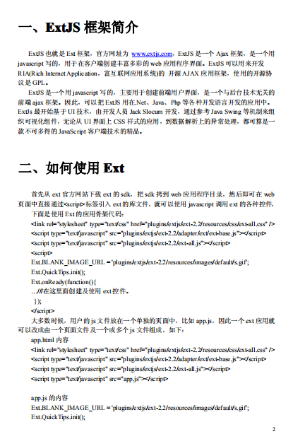 ExtJS 经典快速入门指南 中文PDF_前端开发教程插图