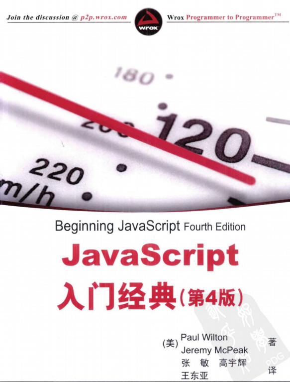 javascript入门经典（第4版） 中文PDF_前端开发教程插图