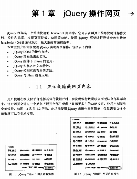 超实用的jQuery代码段 PDF_前端开发教程插图