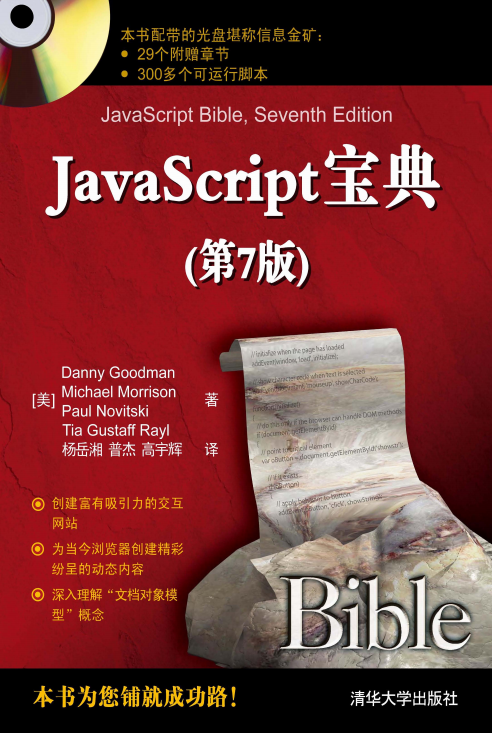 javascript宝典（第7版） 中文PDF_前端开发教程插图