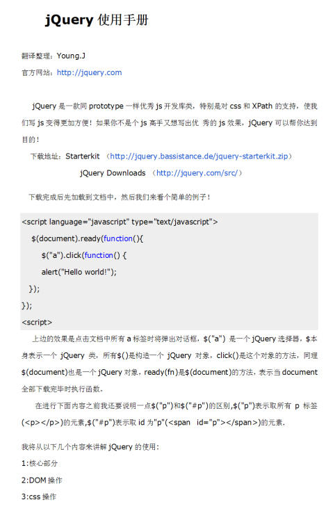 jQuery经典入门教程 中文PDF_前端开发教程插图