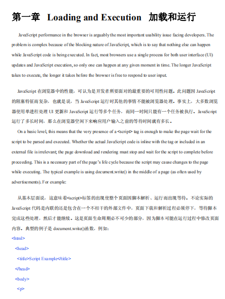 高性能javascript编程 中英对照版PDF_前端开发教程插图