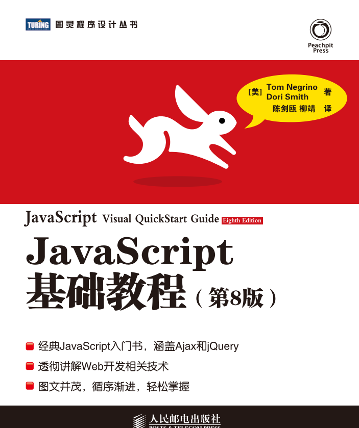 javascript基础教程（第8版）PDF_前端开发教程插图