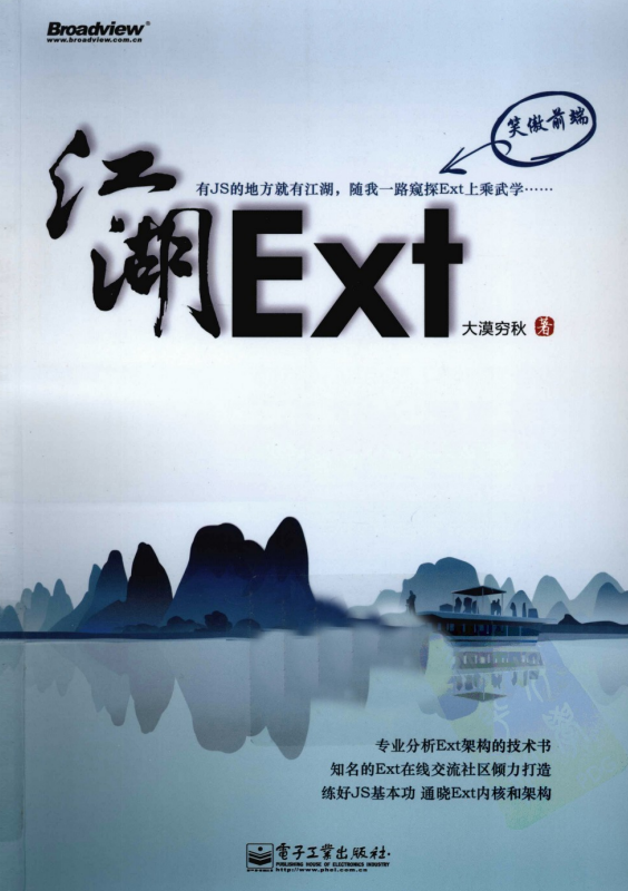 Ext江湖 中文PDF_前端开发教程插图