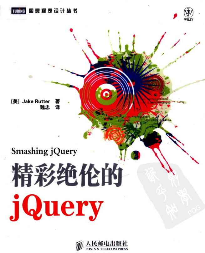 精彩绝伦的JQuery pdf_前端开发教程插图