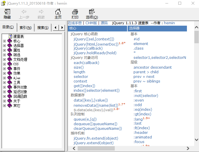jQuery 1.11.3 中文手册 chm_前端开发教程插图