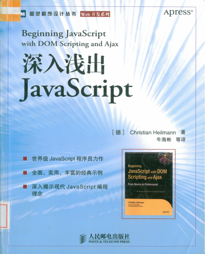 深入浅出javascript pdf_前端开发教程插图