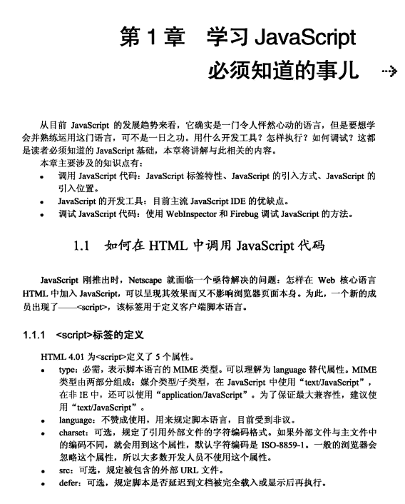 超实用的javascript代码段 PDF_前端开发教程插图