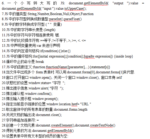 javascript常用107个语句 中文_前端开发教程插图
