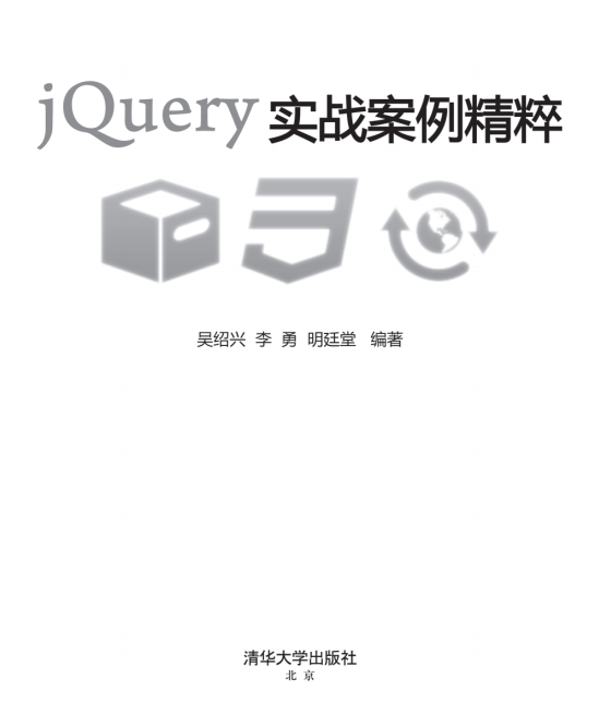 jQuery实战案例精粹 中文PDF_前端开发教程插图