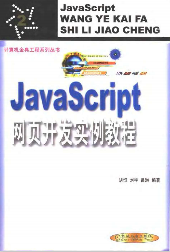 javascript 网页开发实例教程 pdf_前端开发教程插图