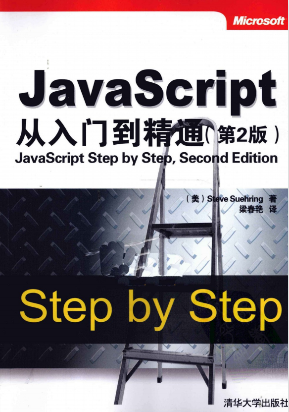 javascript从入门到精通（第2版）中文pdf_前端开发教程插图