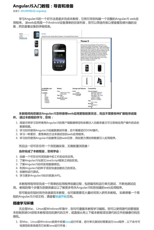 AngularJS入门教程 中文PDF_前端开发教程插图