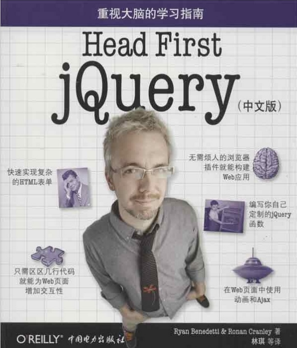 Head First jQuery（中文版） PDF_前端开发教程插图