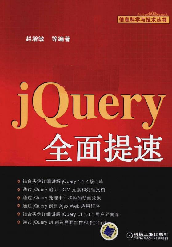 jQuery全面提速 中文pdf_前端开发教程插图