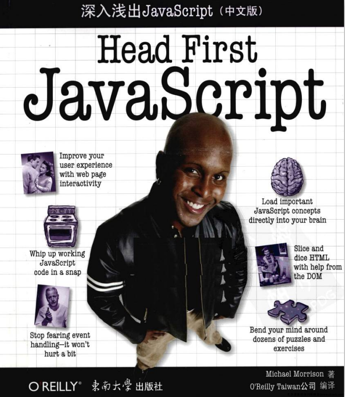 深入浅出javascript （中文版） PDF_前端开发教程插图