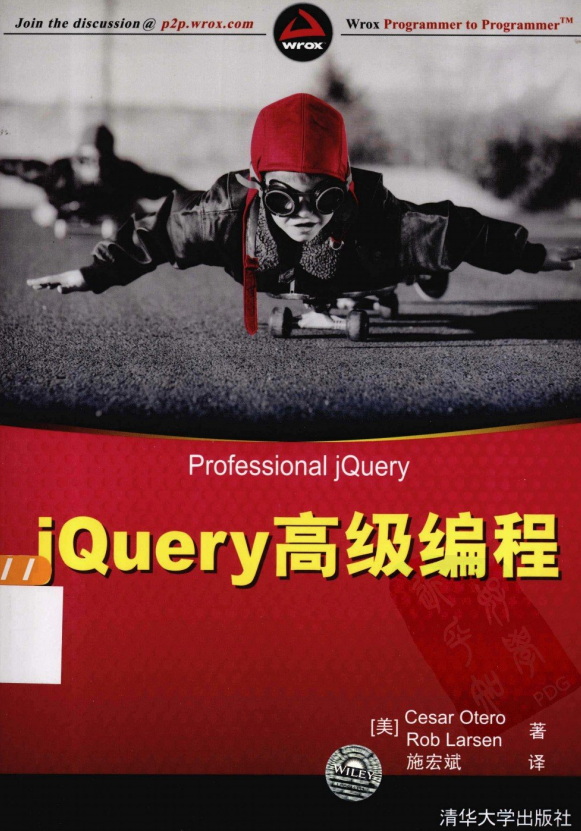 jQuery高级编程 中文pdf_前端开发教程插图