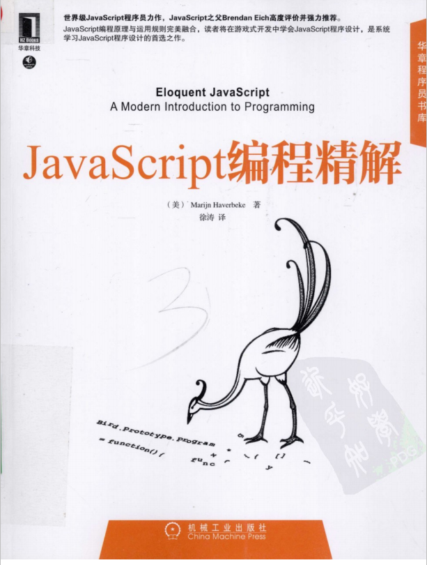 javascript编程精解 中文PDF_前端开发教程插图
