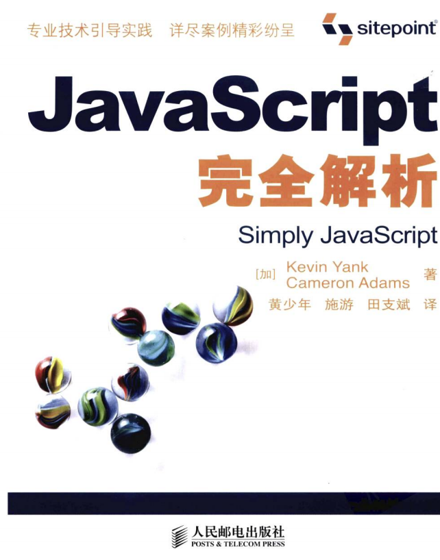javascript完全解析 中文PDF_前端开发教程插图
