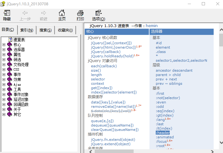 jQuery 1.10.3 中文帮助手册 chm_前端开发教程插图
