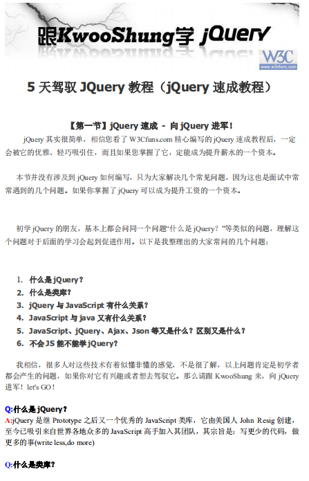 5天驾驭JQuery教程 pdf_前端开发教程插图