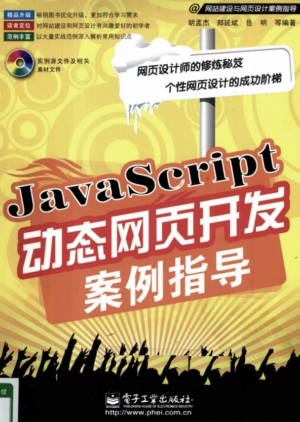 javascript动态网页开发案例指导 pdf_前端开发教程插图